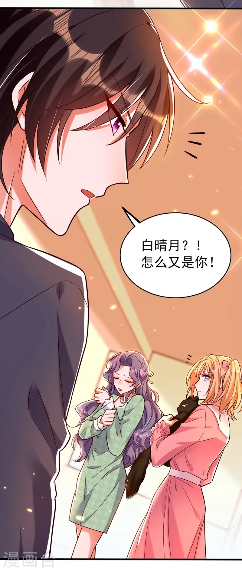 第252话 白晴月？她怎么在这 第40页