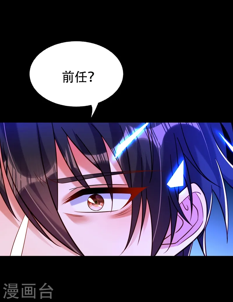 第250话 什么？素儿有男友了 第2页