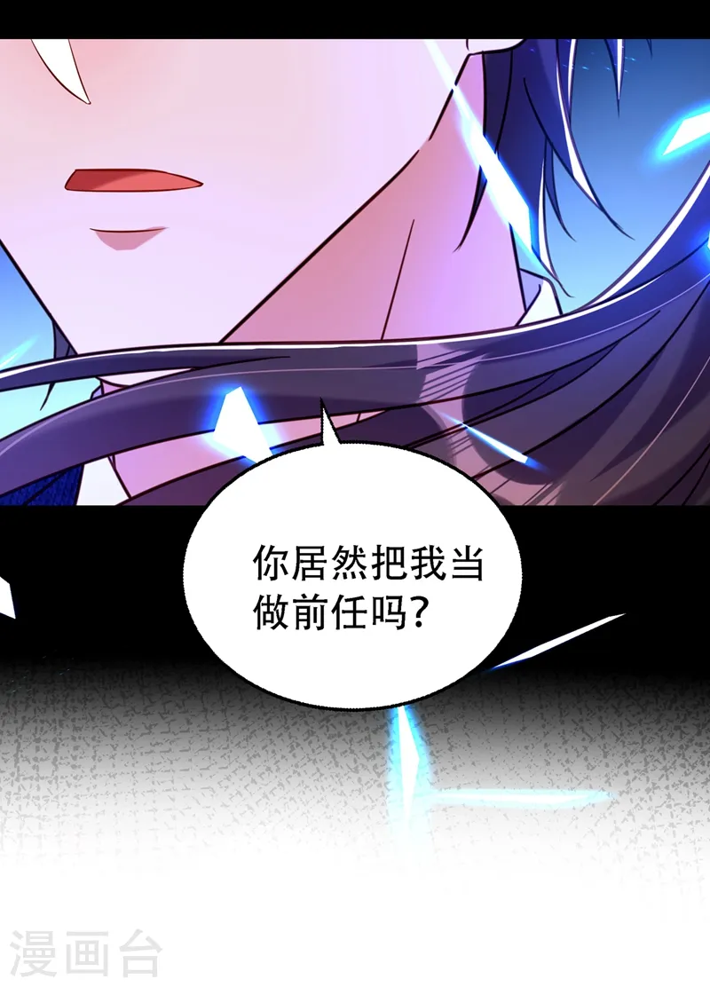 第250话 什么？素儿有男友了 第3页