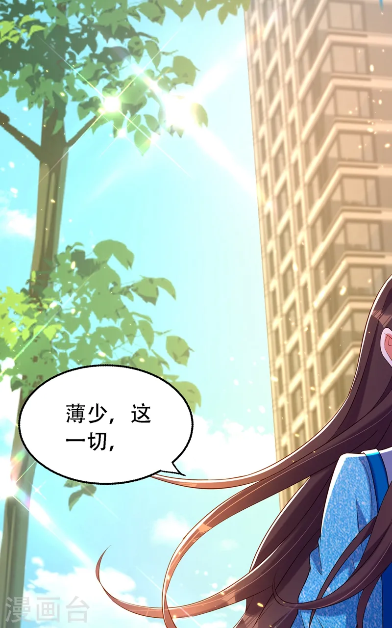 第250话 什么？素儿有男友了 第11页