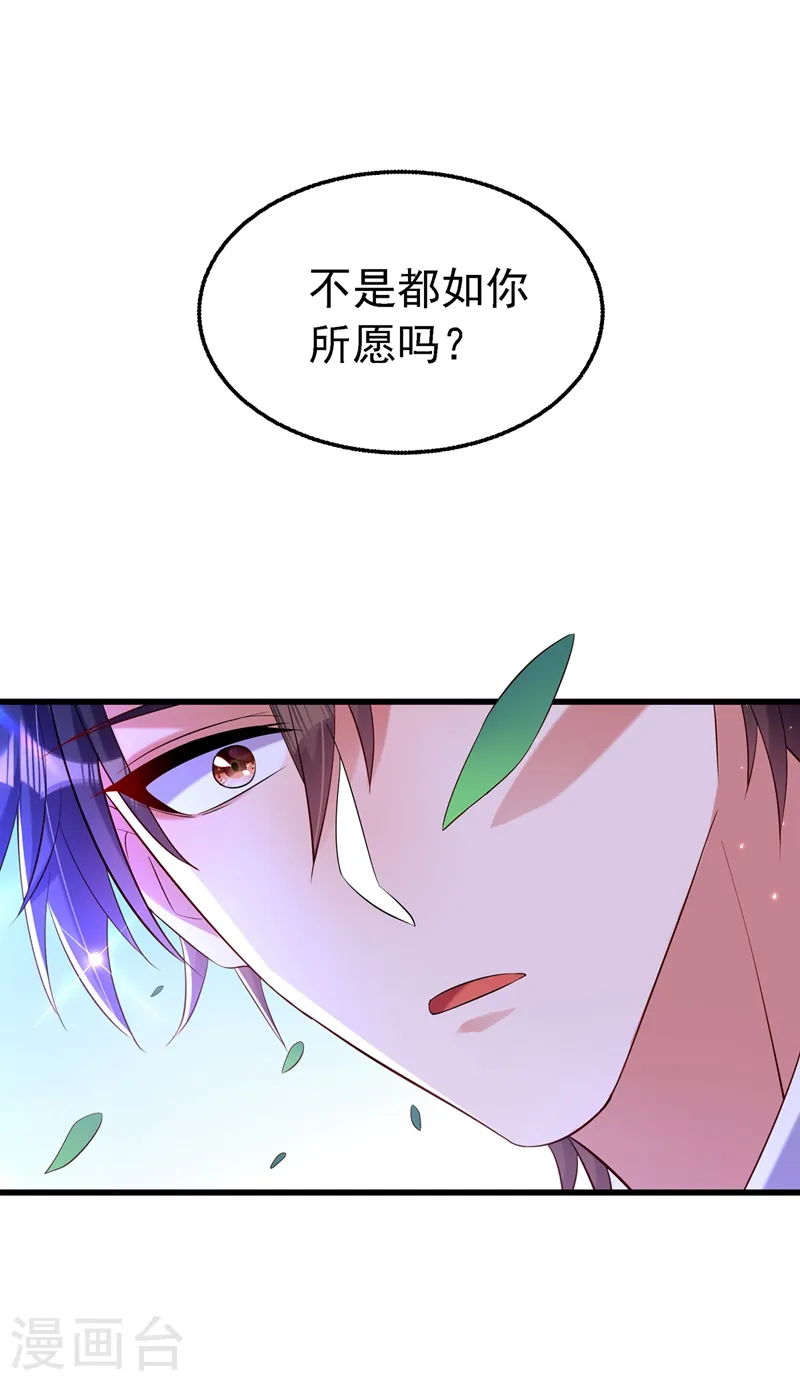 第250话 什么？素儿有男友了 第13页