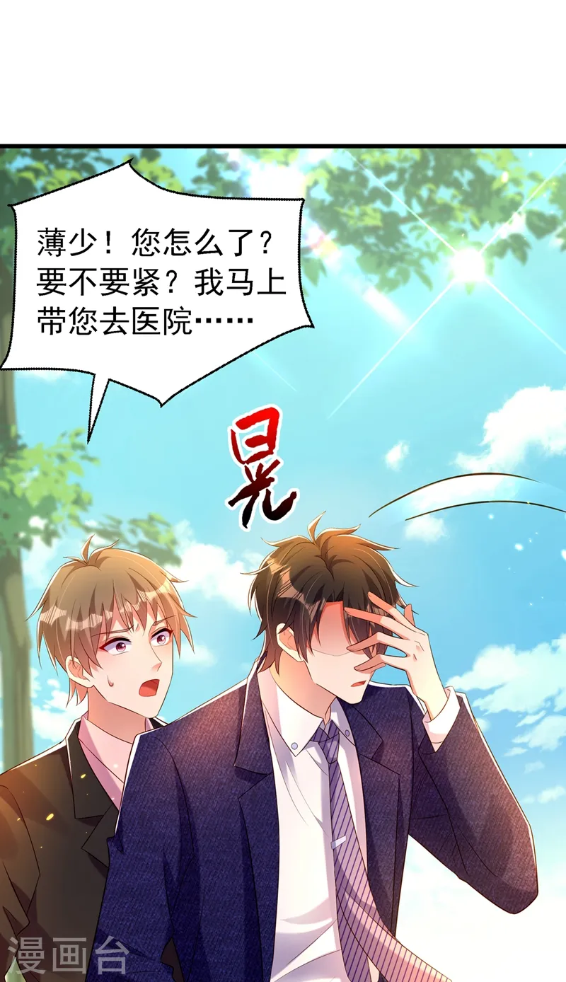 第250话 什么？素儿有男友了 第14页