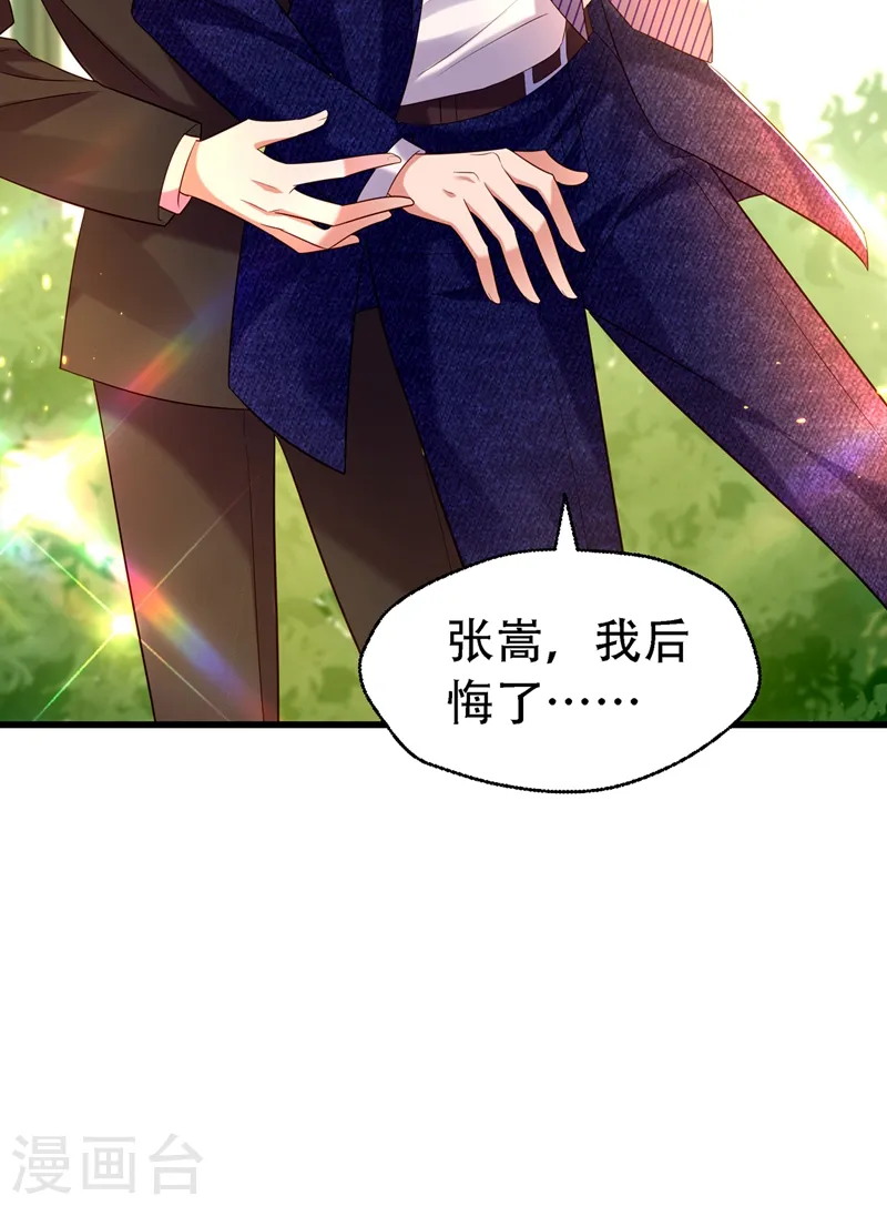 第250话 什么？素儿有男友了 第15页