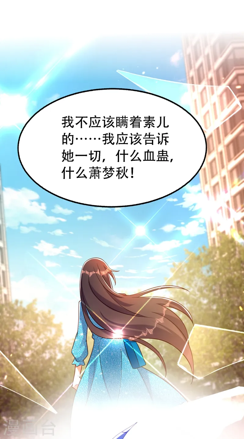第250话 什么？素儿有男友了 第16页