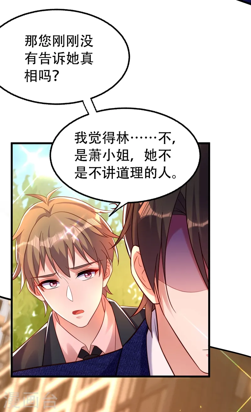 第250话 什么？素儿有男友了 第18页