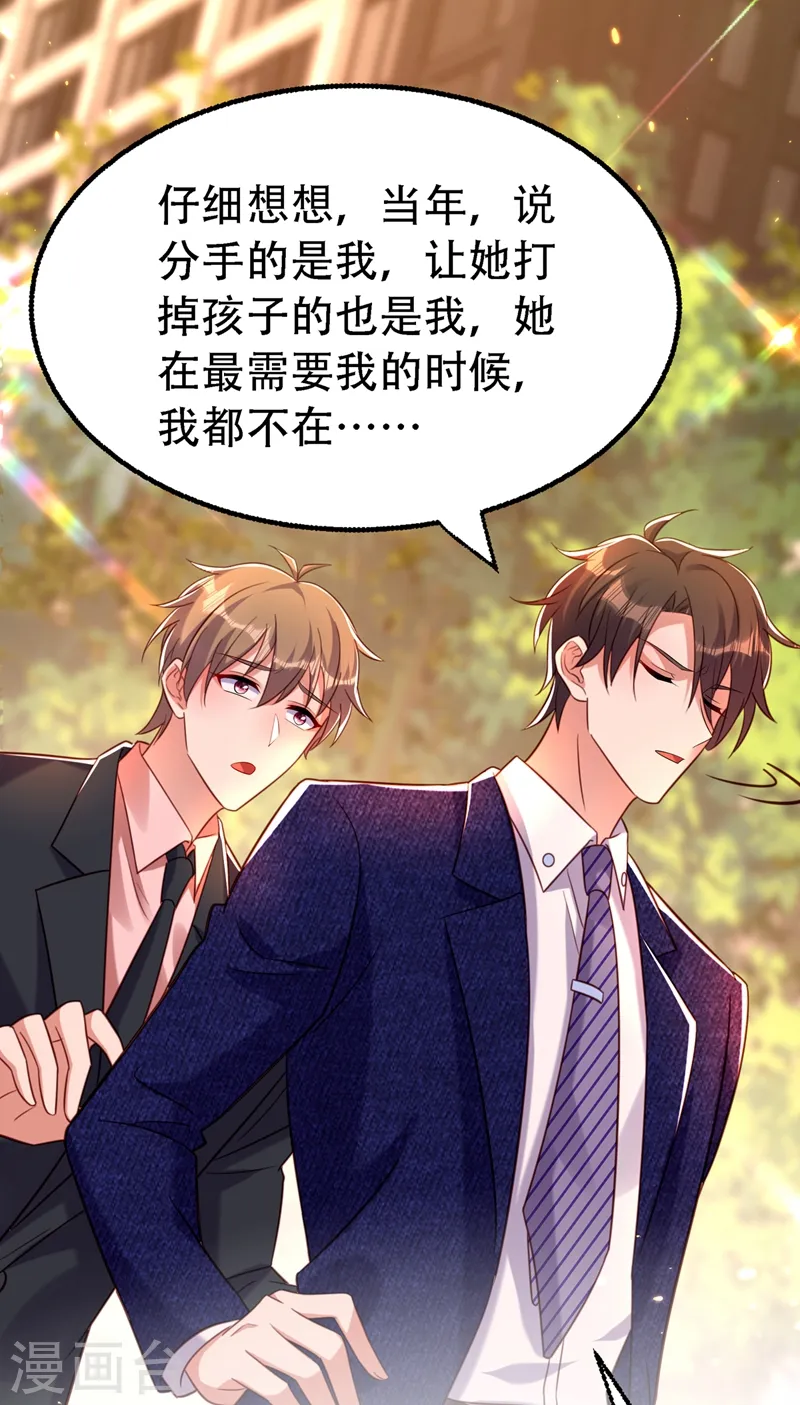 第250话 什么？素儿有男友了 第19页