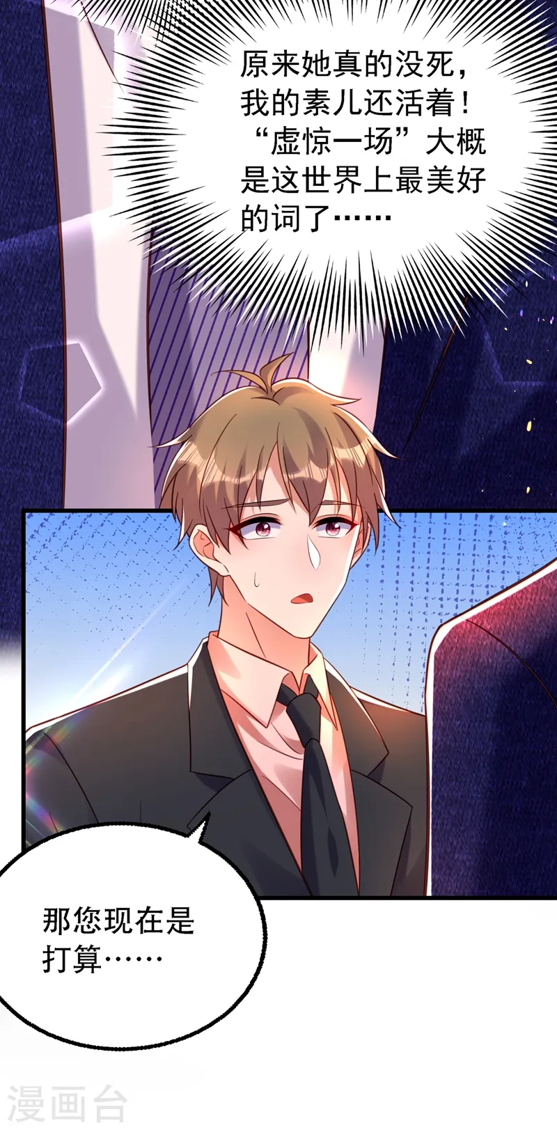 第250话 什么？素儿有男友了 第21页
