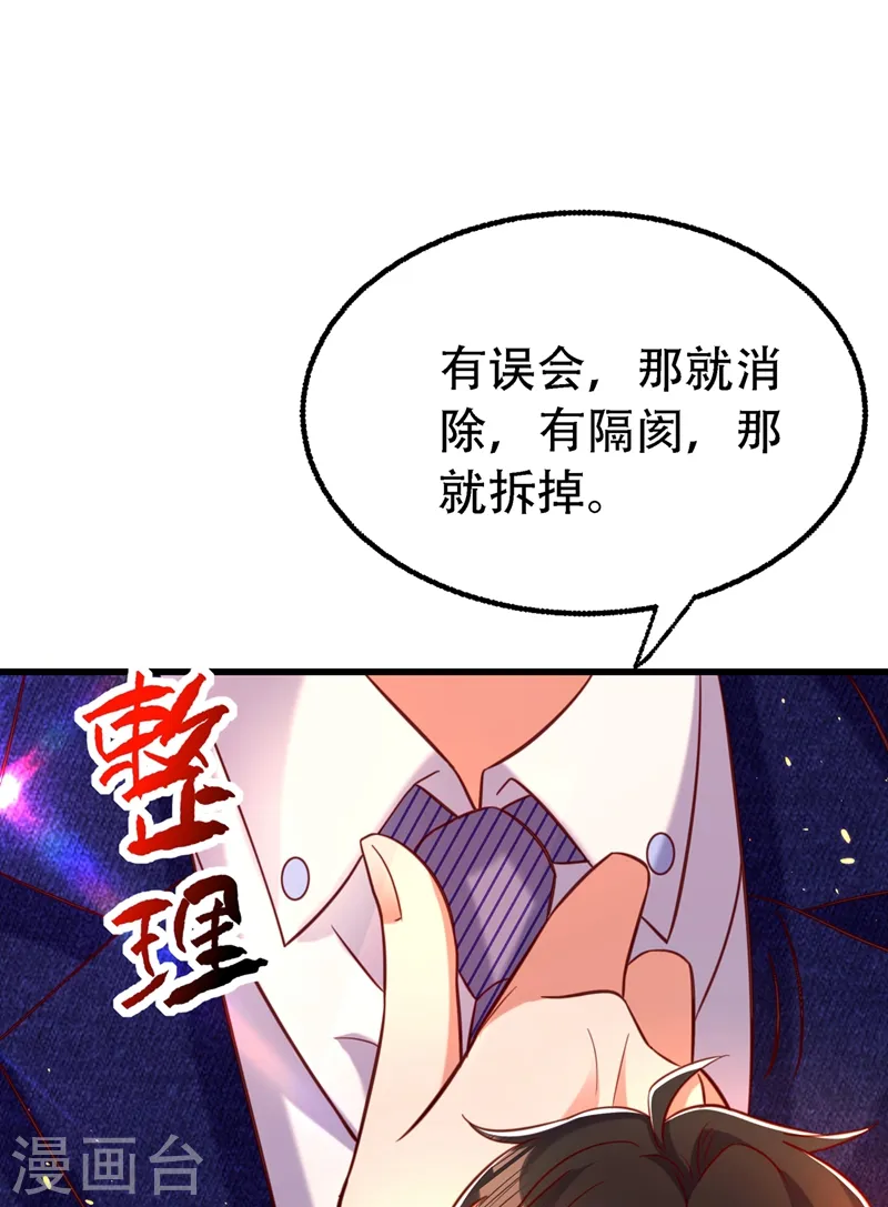 第250话 什么？素儿有男友了 第22页