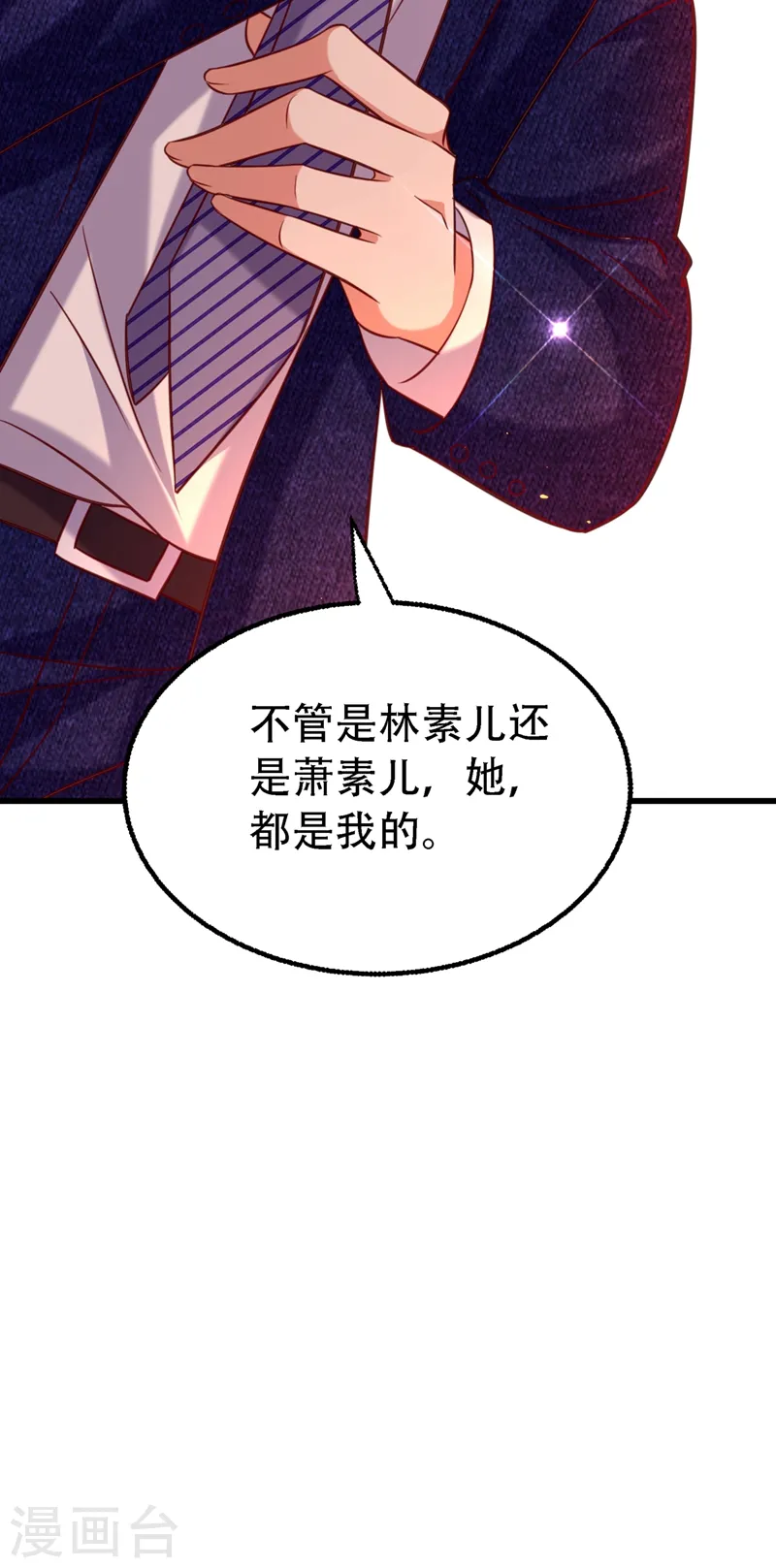 第250话 什么？素儿有男友了 第24页