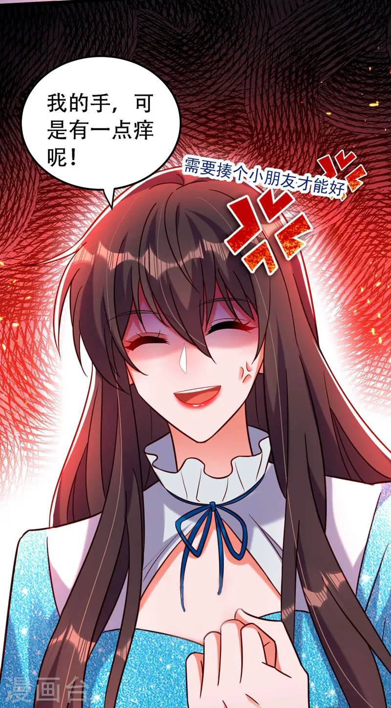 第250话 什么？素儿有男友了 第31页