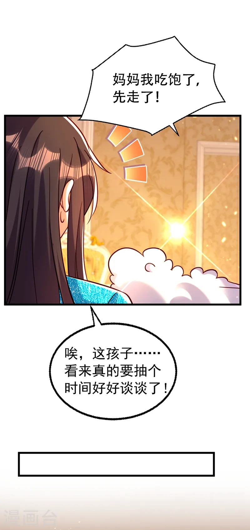第250话 什么？素儿有男友了 第35页