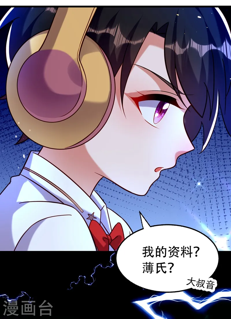 第250话 什么？素儿有男友了 第37页