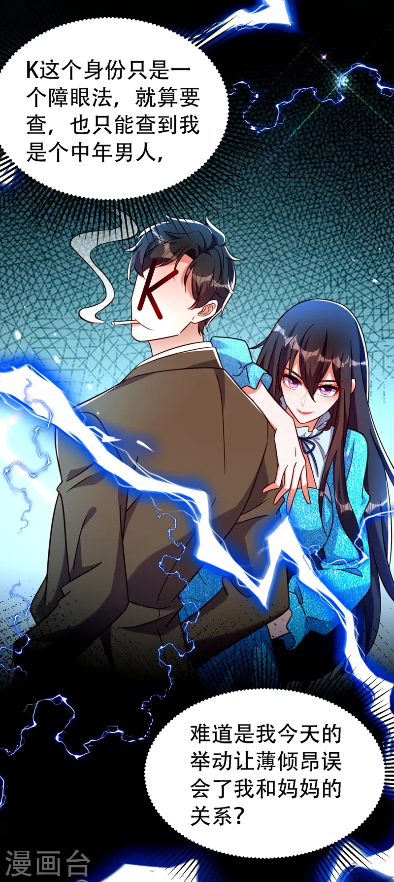 第250话 什么？素儿有男友了 第38页