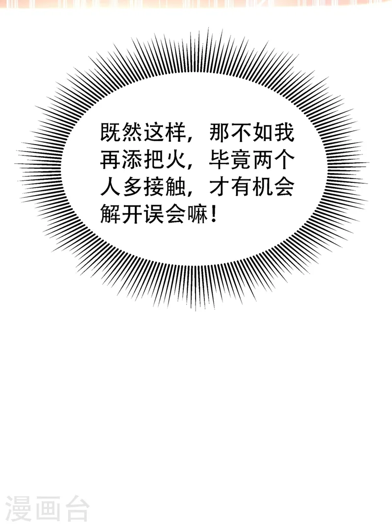 第250话 什么？素儿有男友了 第40页