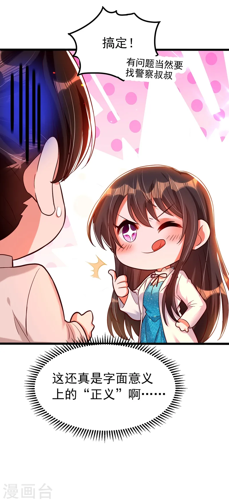 第249话 薄少，好久不见 第9页