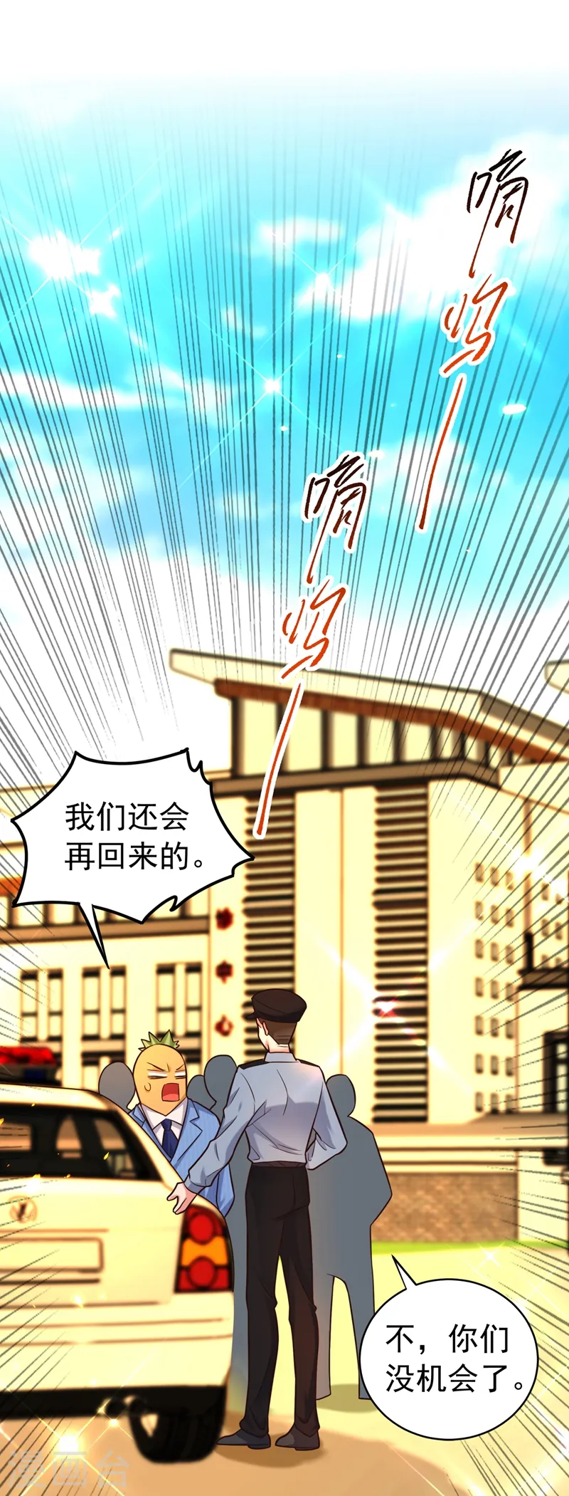 第249话 薄少，好久不见 第10页