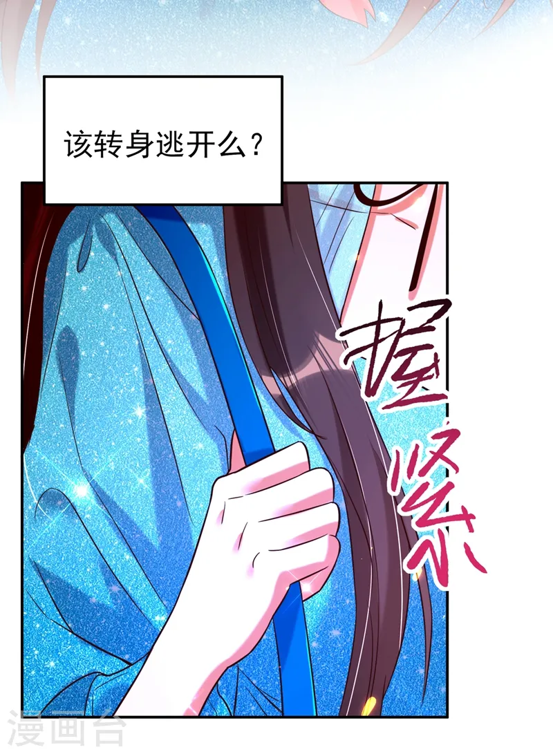 第249话 薄少，好久不见 第24页