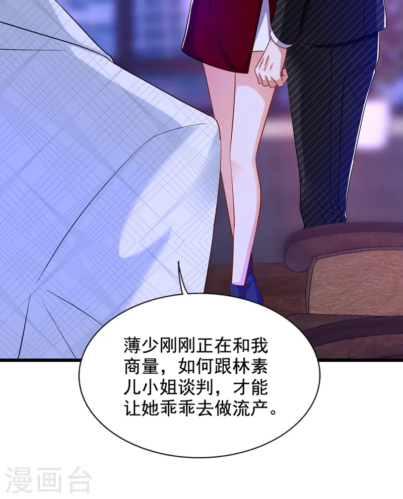 第232话 我要让她付出代价！ 第33页