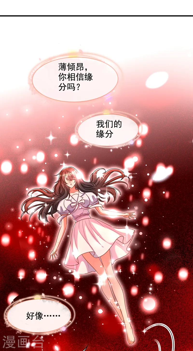 第238话 你，到底去哪了…… 第23页