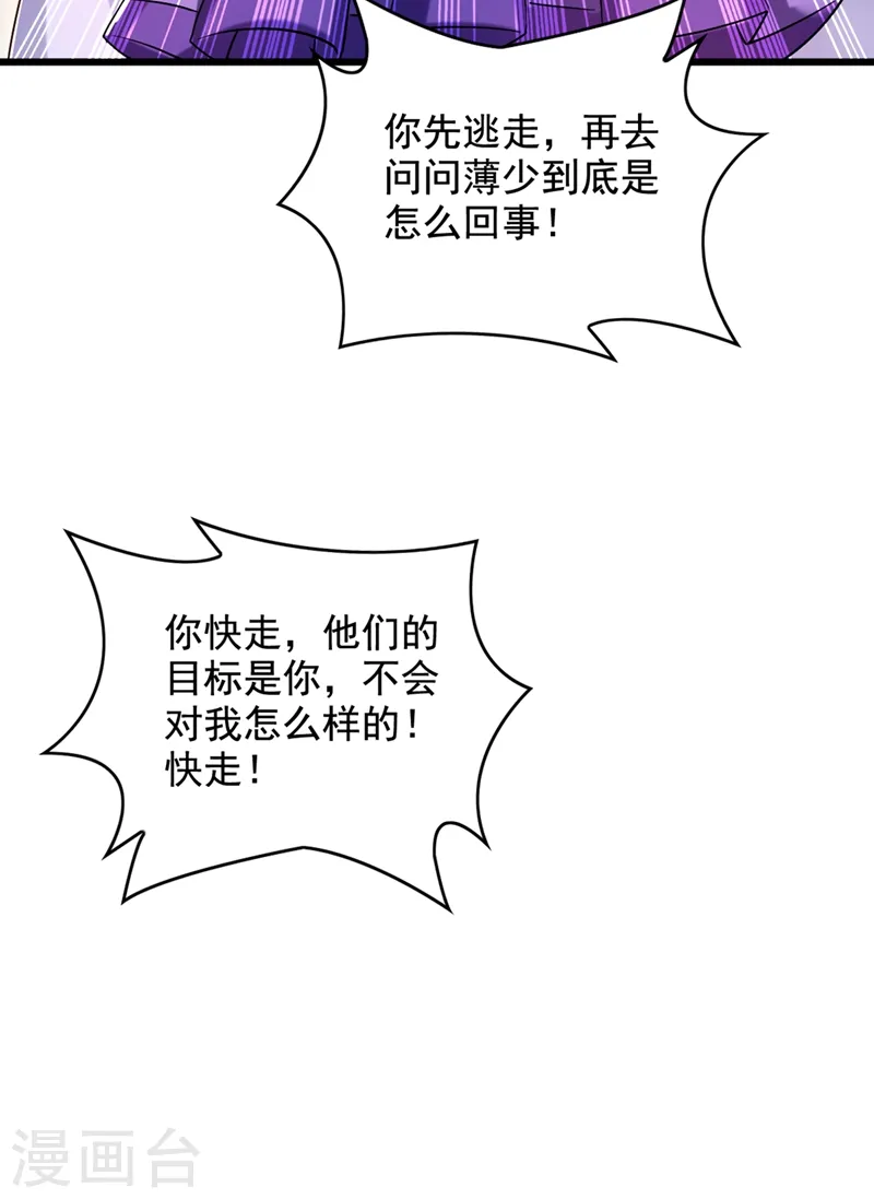 第233话 薄倾昂让你们来的？ 第23页