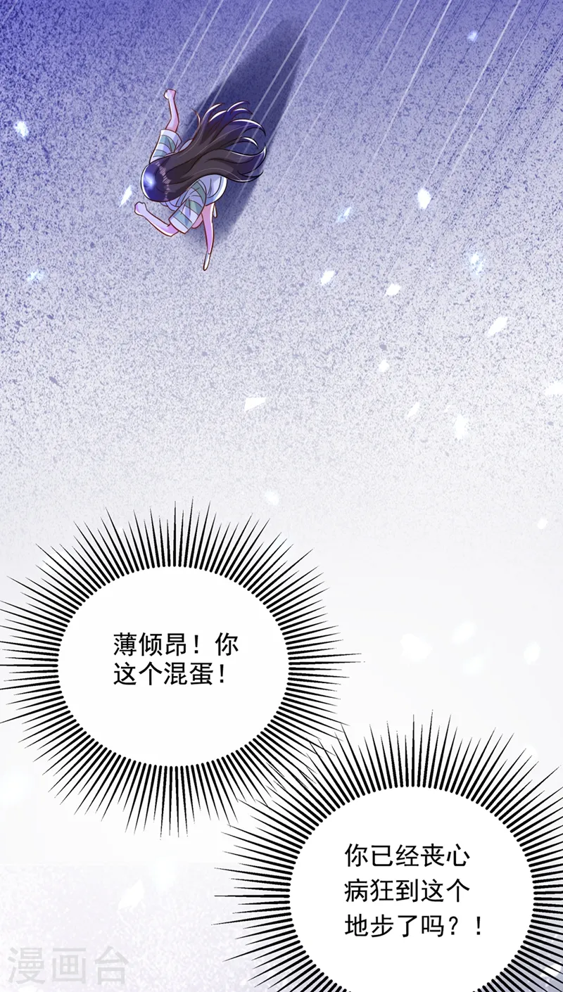 第233话 薄倾昂让你们来的？ 第27页
