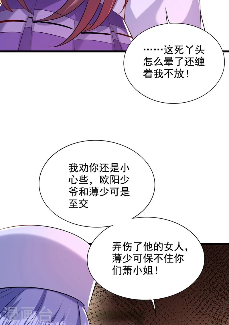第233话 薄倾昂让你们来的？ 第33页