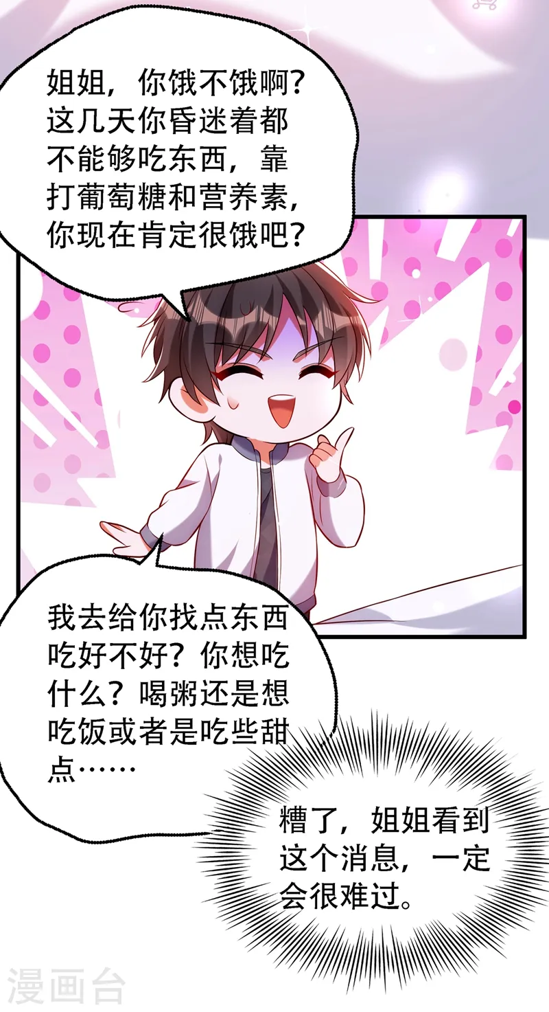 第228话 外公肯定起疑心了 第3页