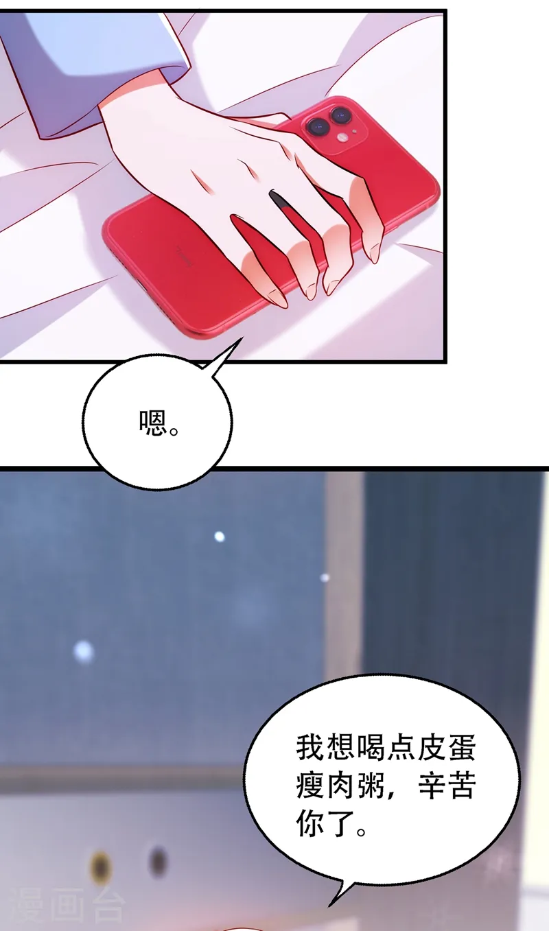 第228话 外公肯定起疑心了 第4页