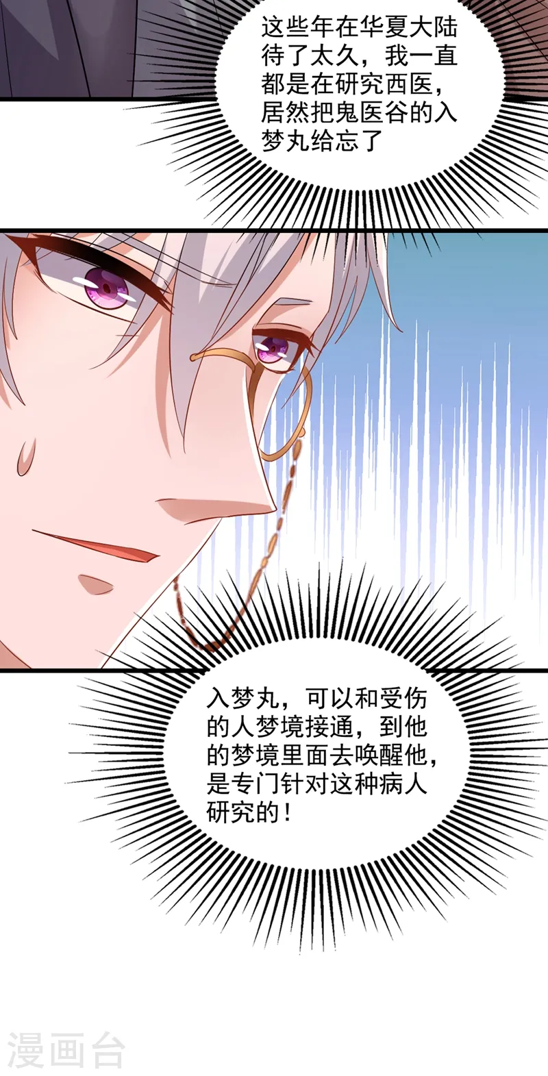 第224话 去梦中把她叫醒？ 第38页