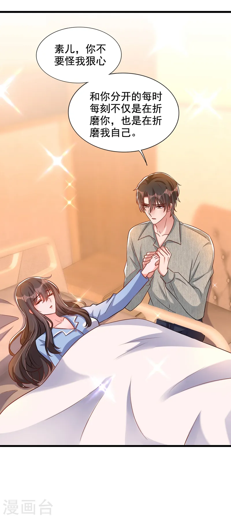 第225话 素儿，你会没事的 第6页