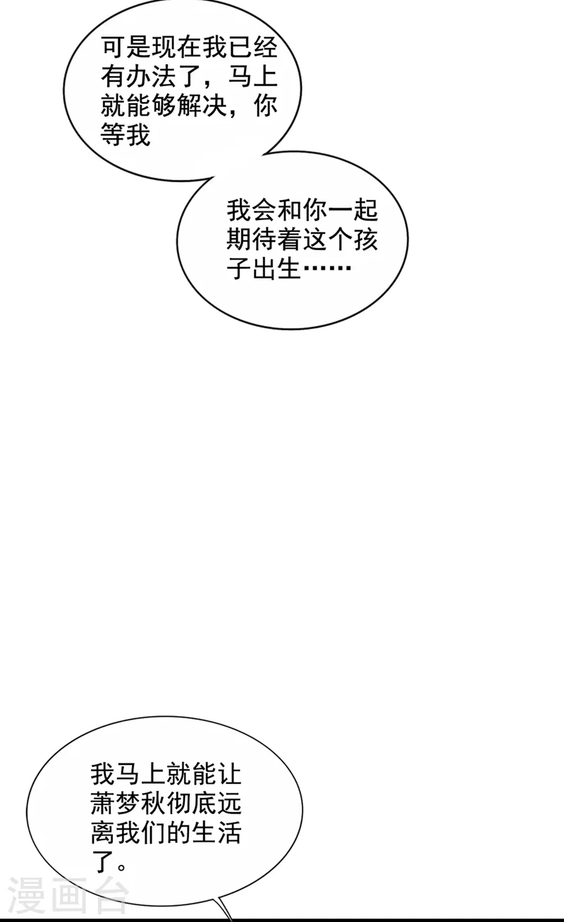 第225话 素儿，你会没事的 第8页