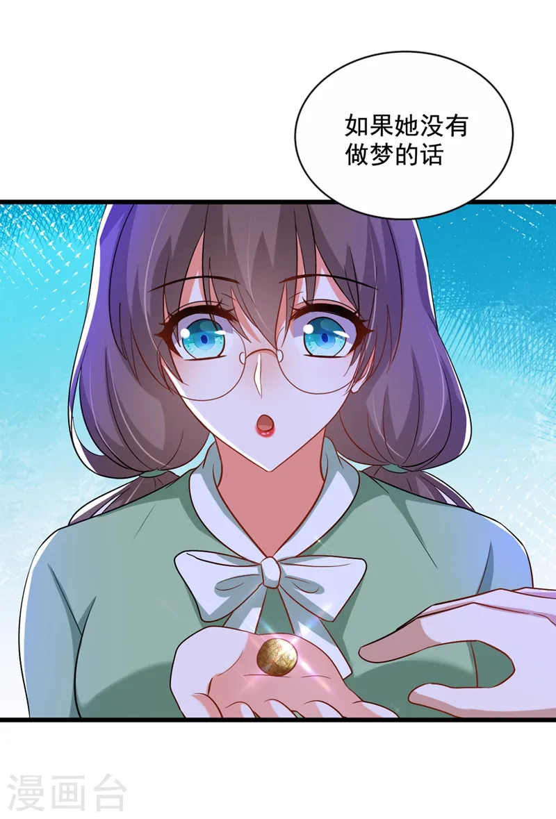第225话 素儿，你会没事的 第29页