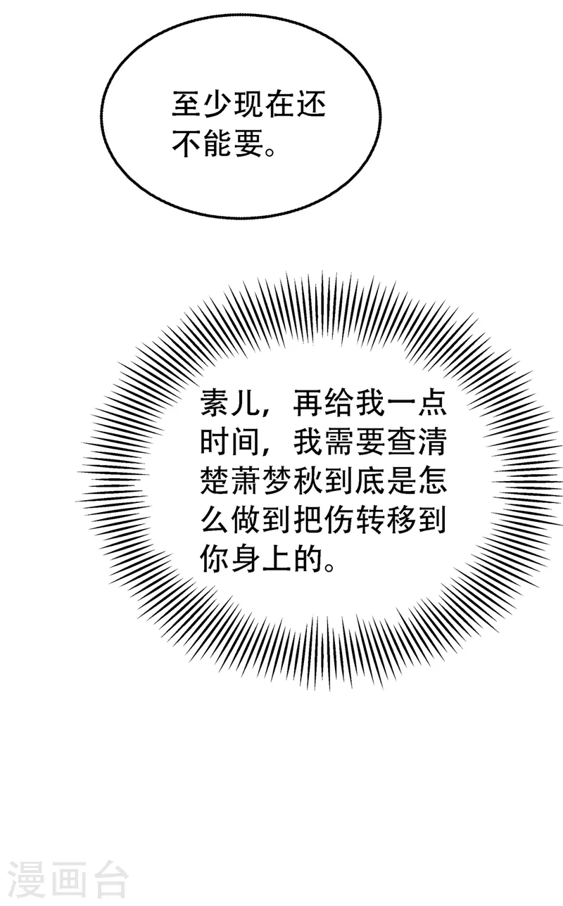 第216话 我居然要当妈妈了… 第29页