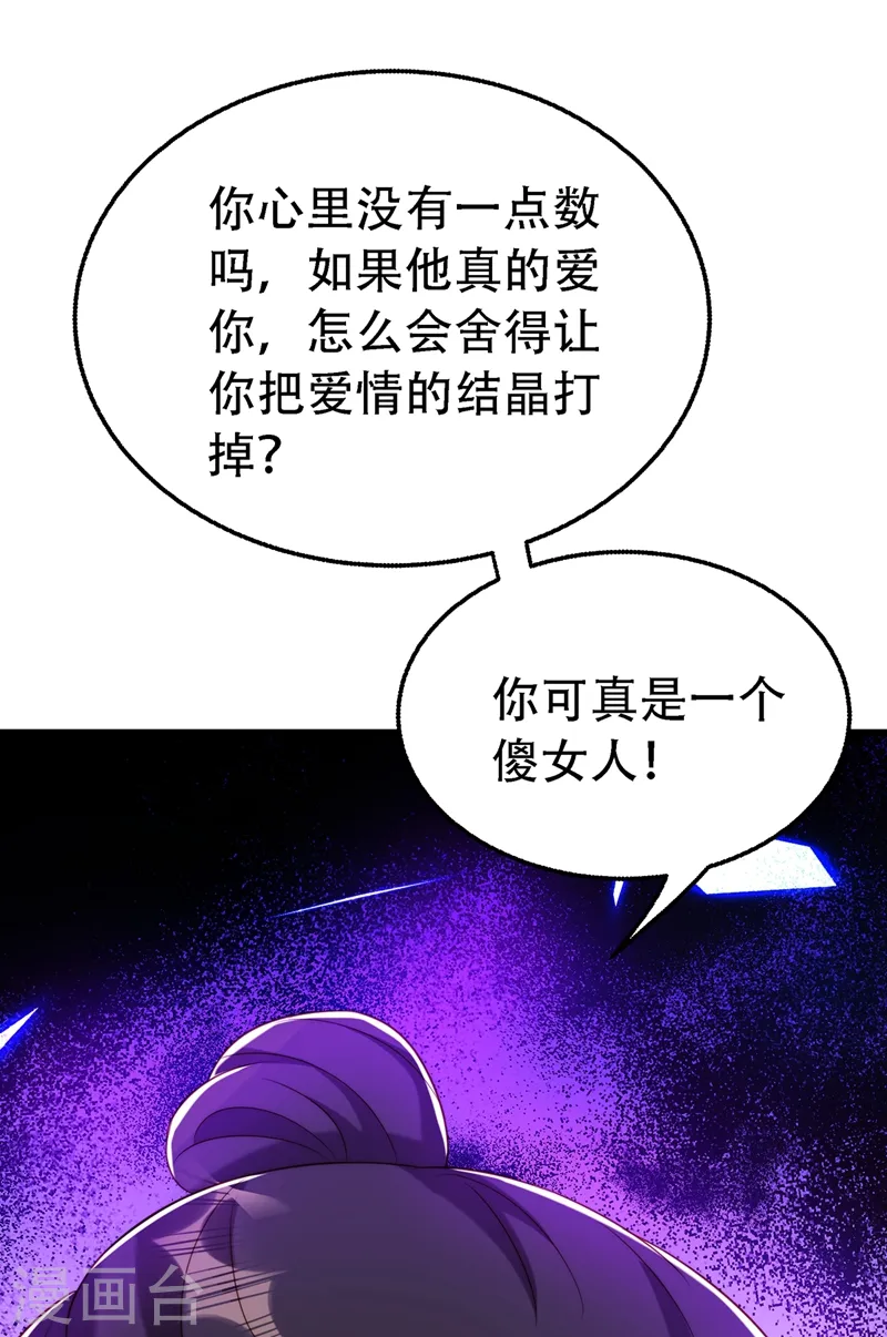 第216话 我居然要当妈妈了… 第46页