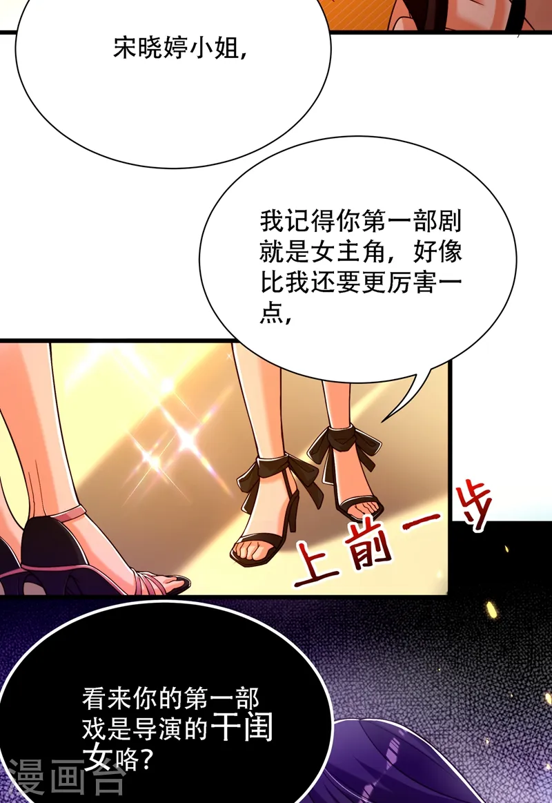 第191话 花瓶不是谁都能当！ 第3页