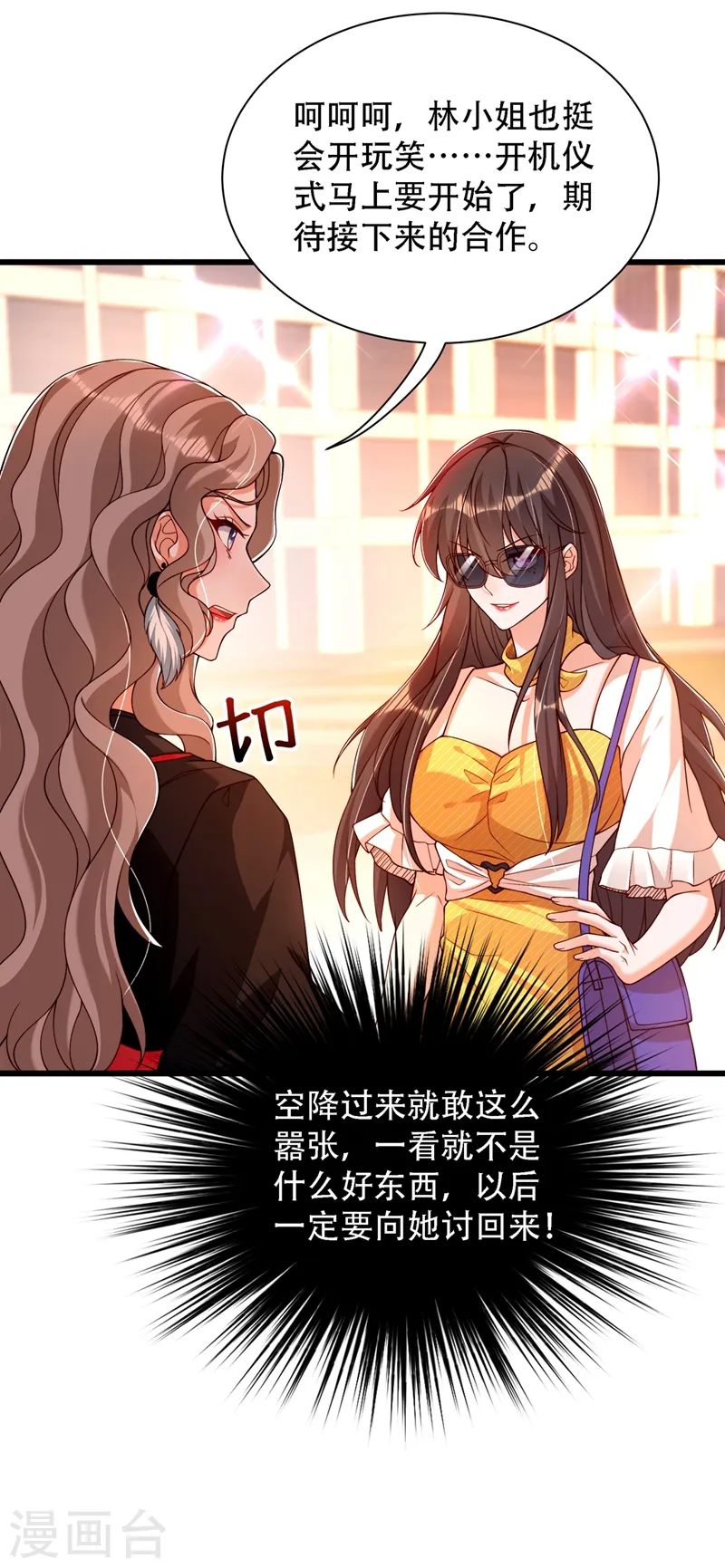 第191话 花瓶不是谁都能当！ 第6页