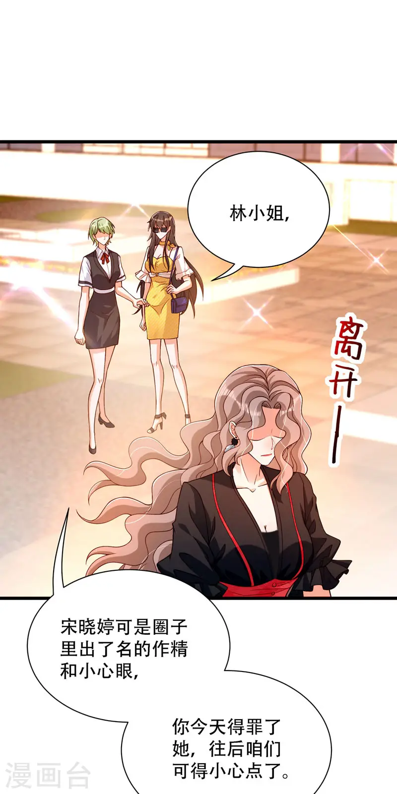 第191话 花瓶不是谁都能当！ 第7页