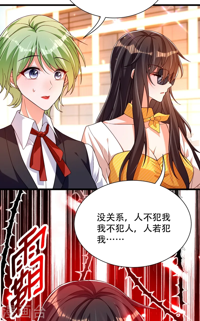 第191话 花瓶不是谁都能当！ 第8页