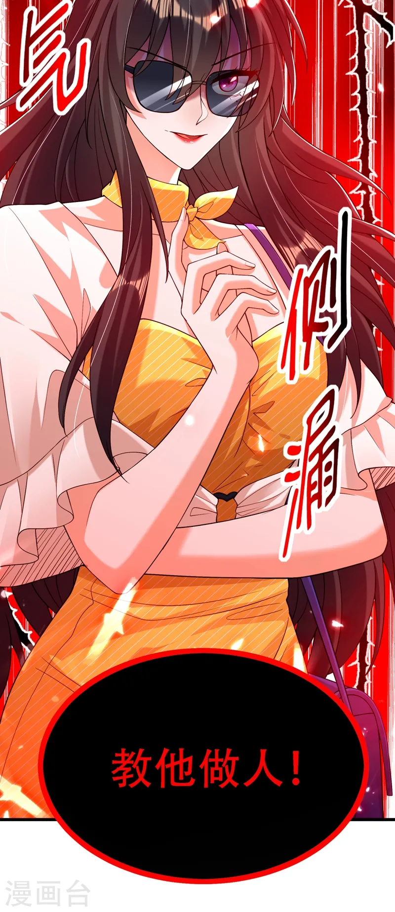 第191话 花瓶不是谁都能当！ 第9页