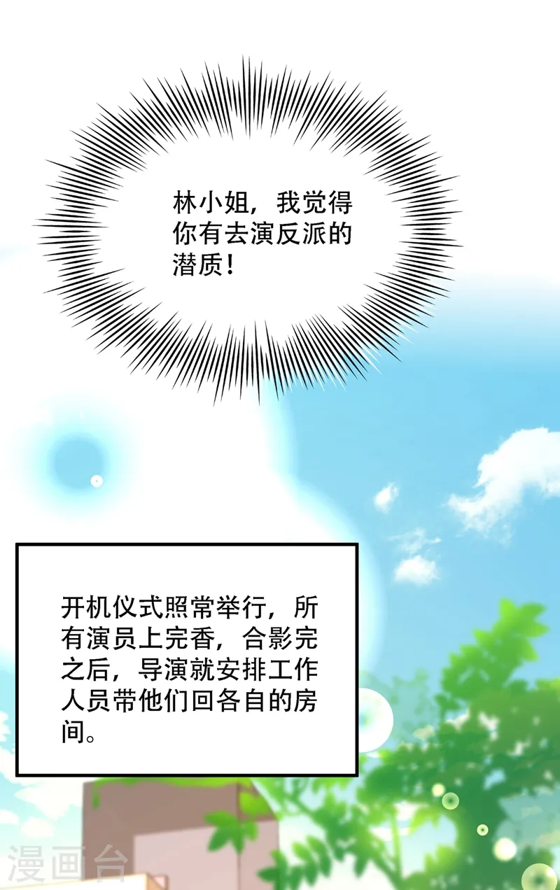 第191话 花瓶不是谁都能当！ 第10页