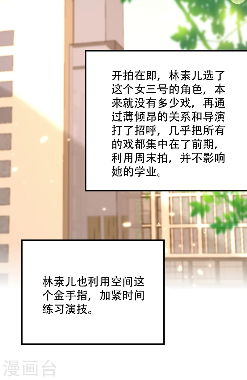 第191话 花瓶不是谁都能当！ 第11页