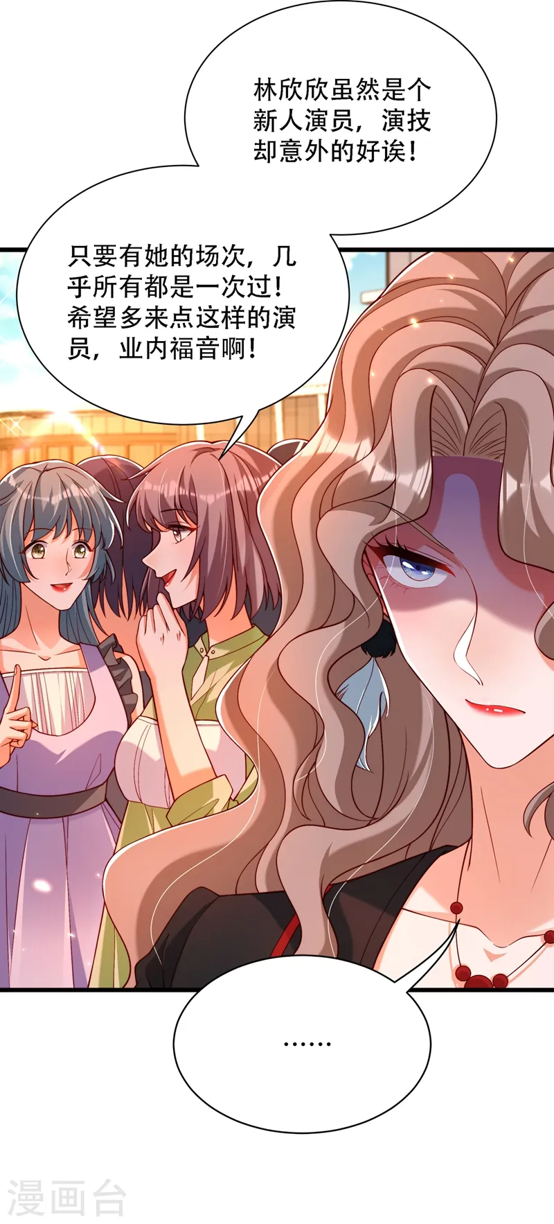 第191话 花瓶不是谁都能当！ 第14页