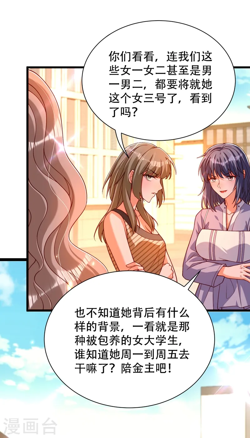 第191话 花瓶不是谁都能当！ 第15页