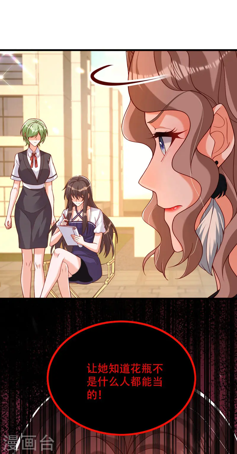 第191话 花瓶不是谁都能当！ 第17页