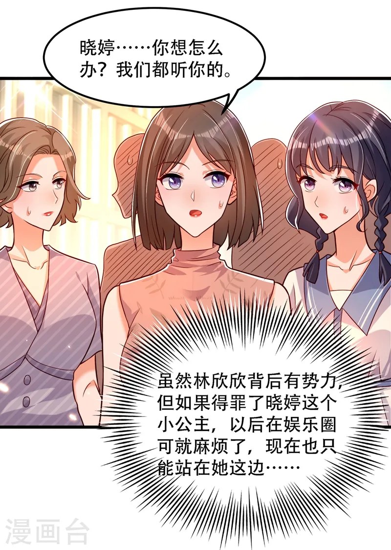 第191话 花瓶不是谁都能当！ 第20页