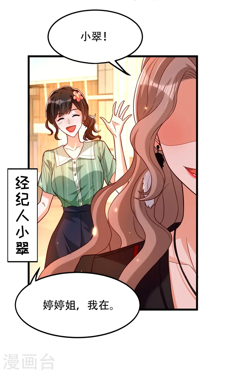 第191话 花瓶不是谁都能当！ 第21页