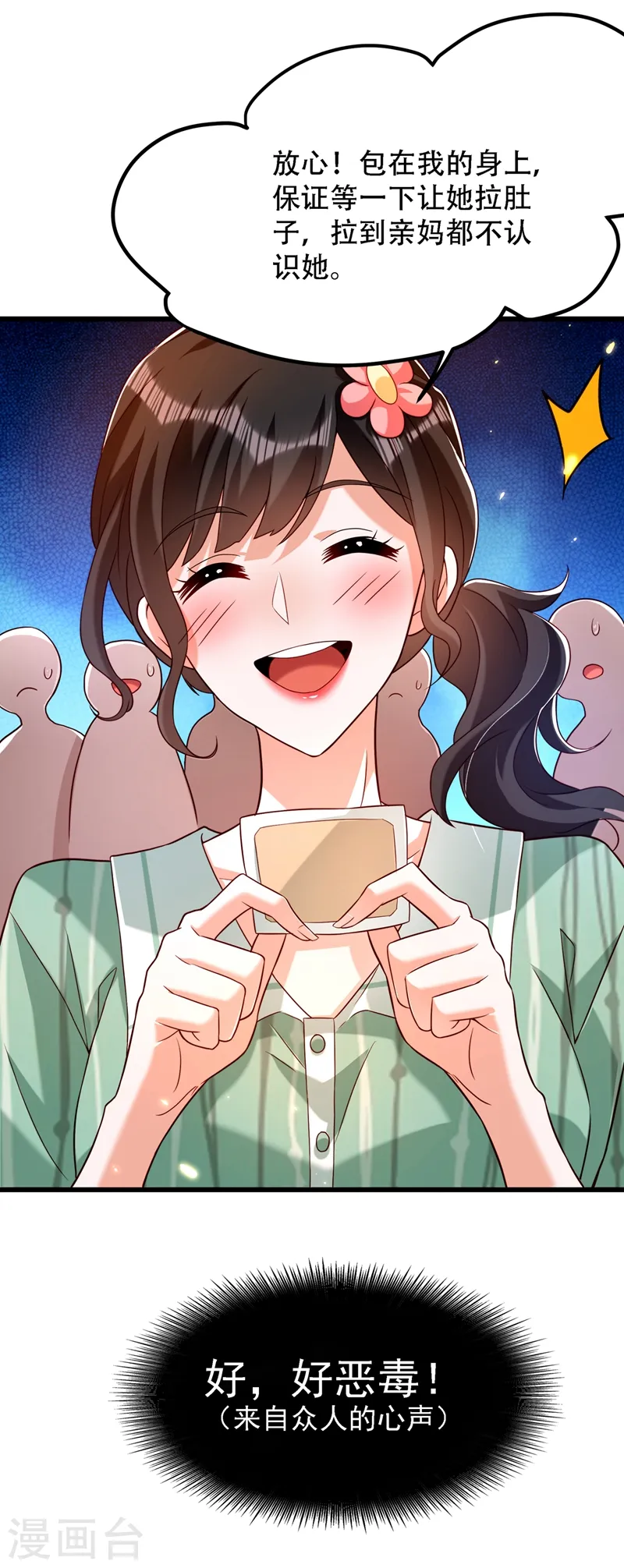 第191话 花瓶不是谁都能当！ 第23页