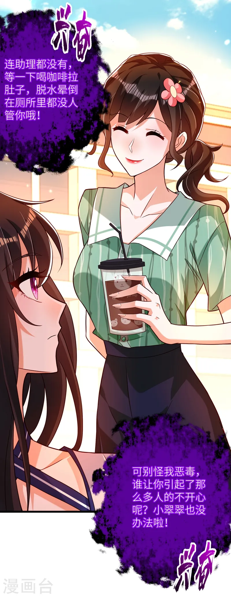 第191话 花瓶不是谁都能当！ 第25页