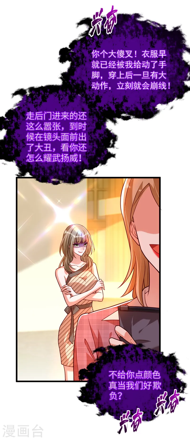 第191话 花瓶不是谁都能当！ 第29页