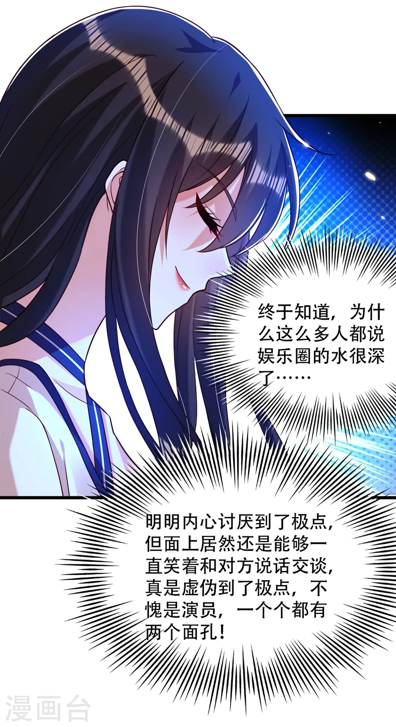 第191话 花瓶不是谁都能当！ 第30页